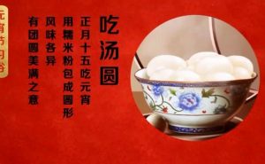 元宵节，汤圆福圆，幸福安康一整年！