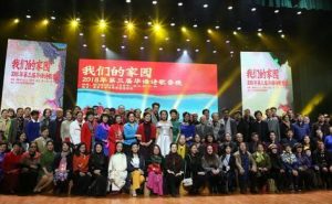 2018年第三届华语诗歌春晚在北京大学成功举行—国际诗词协会秘书长戴三星出席晚会