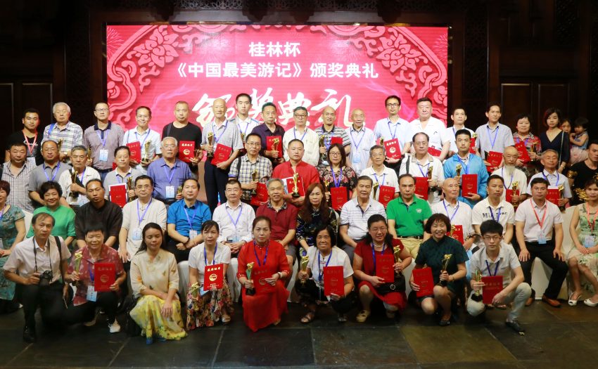 “桂林杯”《中国最美游记》 第二届文学艺术大赛获奖名单