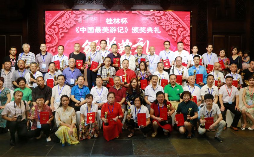 “桂林杯”《中国最美游记》 第二届文学艺术大赛获奖名单