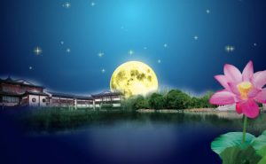 戊戌中秋感吟【王美珍】