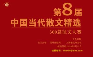 第8届《中国当代散文精选300篇》征文大赛——全国散文作家长沙·韶山踏春采风笔会
