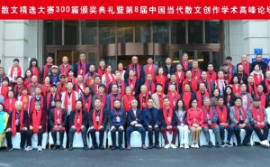 第8届中国当代散文精选大赛颁奖典礼暨学术研讨会在长沙韶山圆满落幕